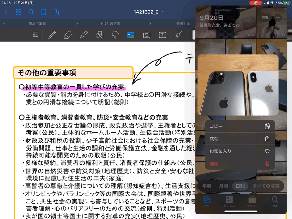 Goodnotes5-2