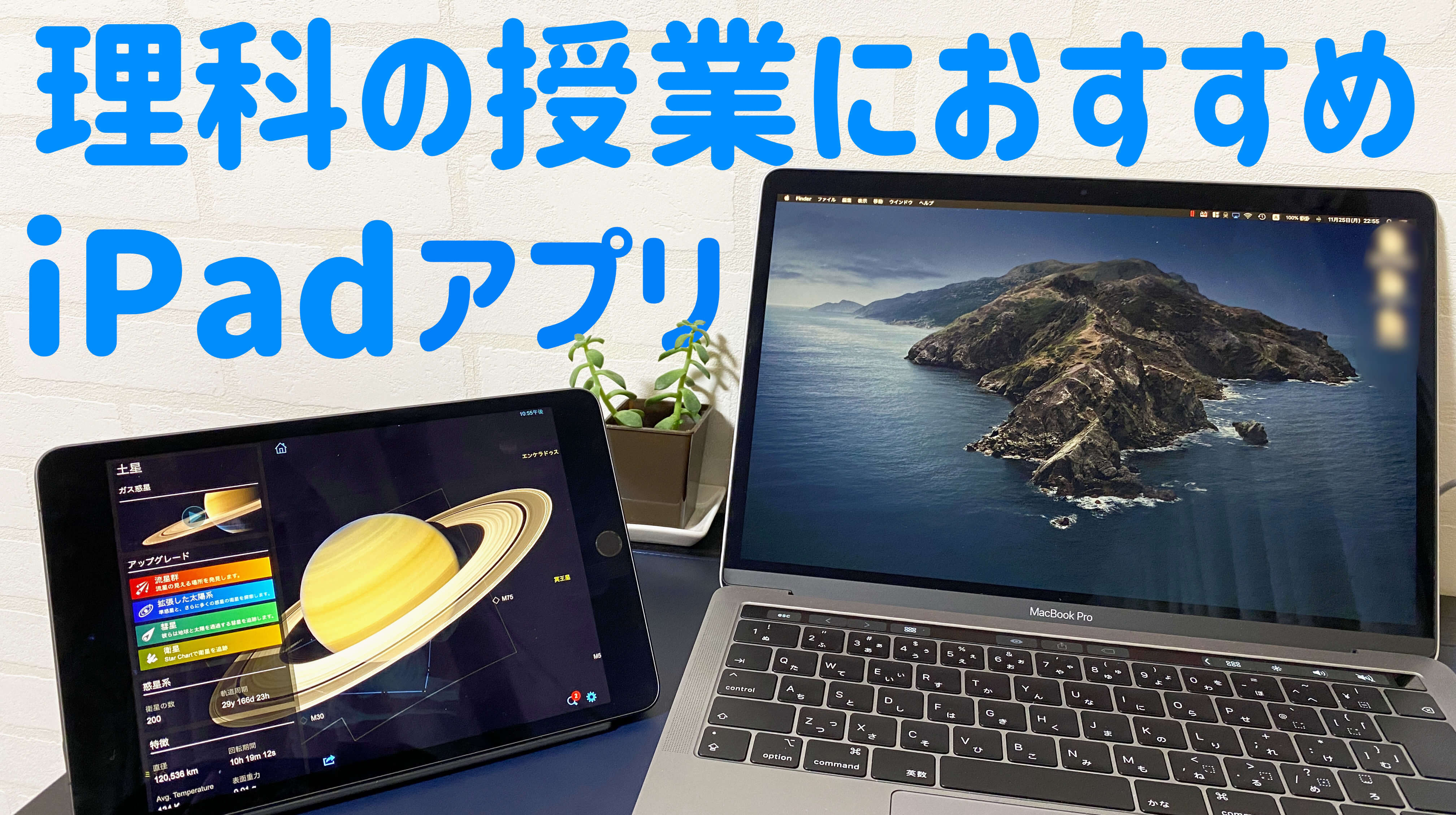 理科の授業におすすめアプリ