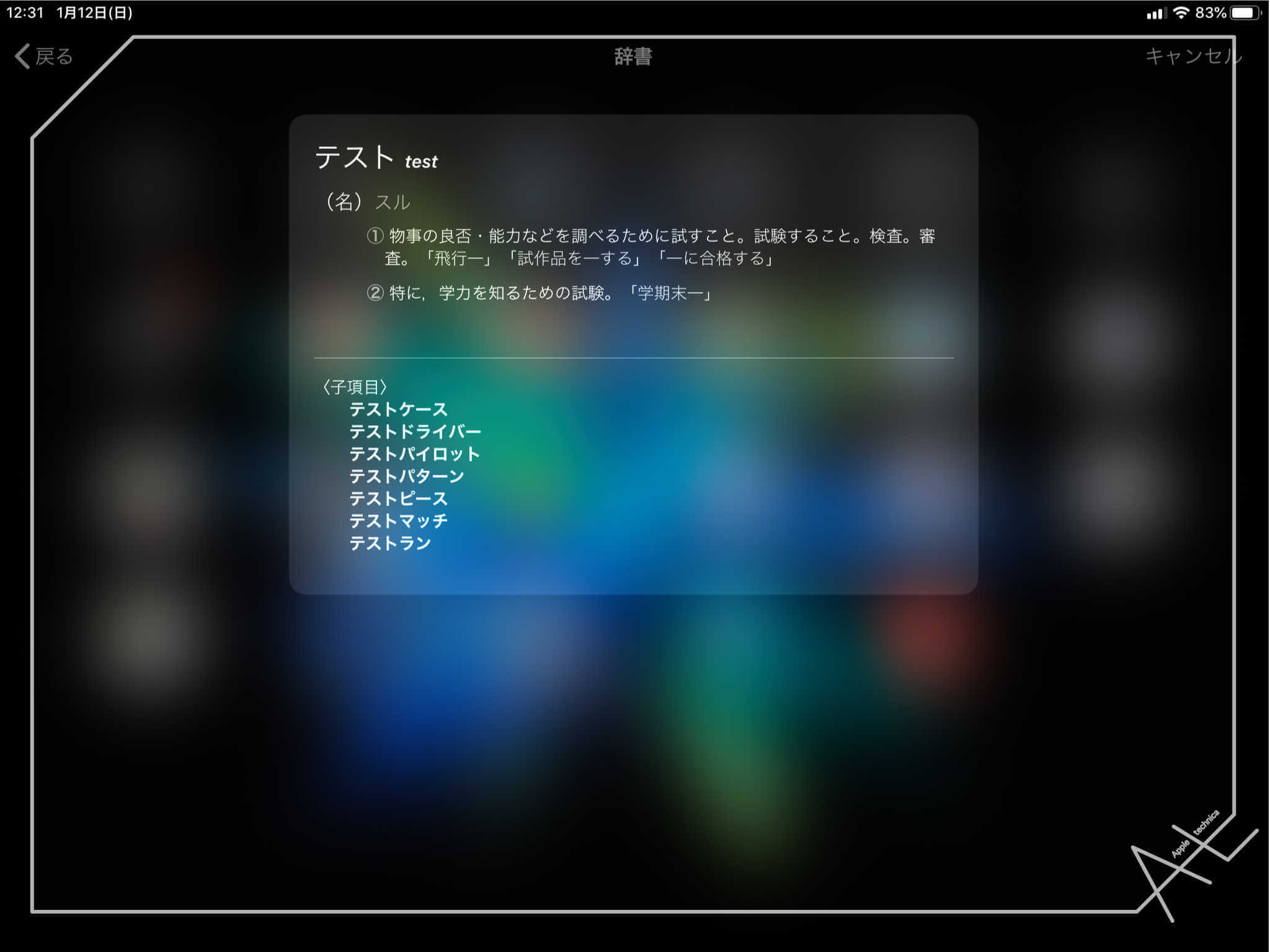 21年版 Ipadで勉強するために必要なアプリやアイテム Apple Technica