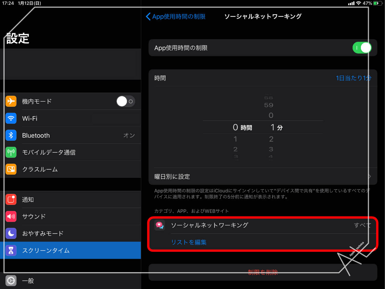 スクリーンタイム3.jpg スクリーンタイム3
