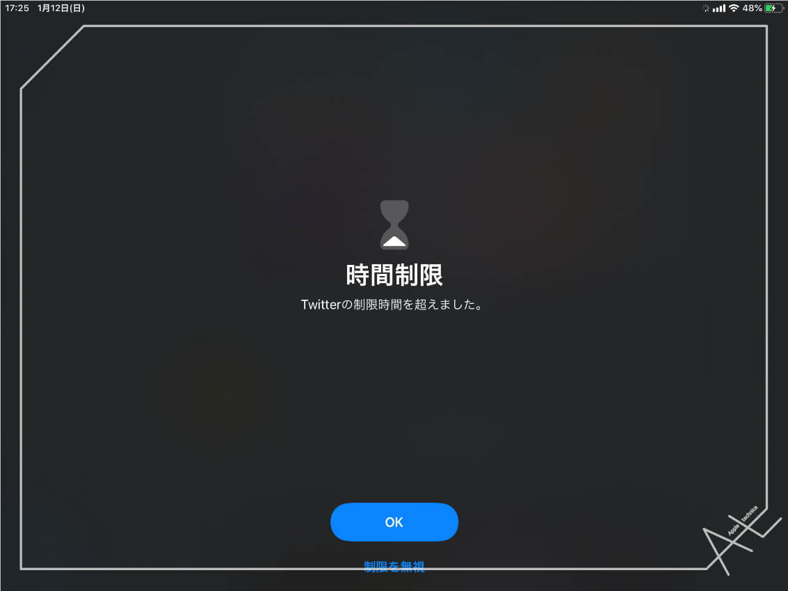 スクリーンタイム5.jpg スクリーンタイム5