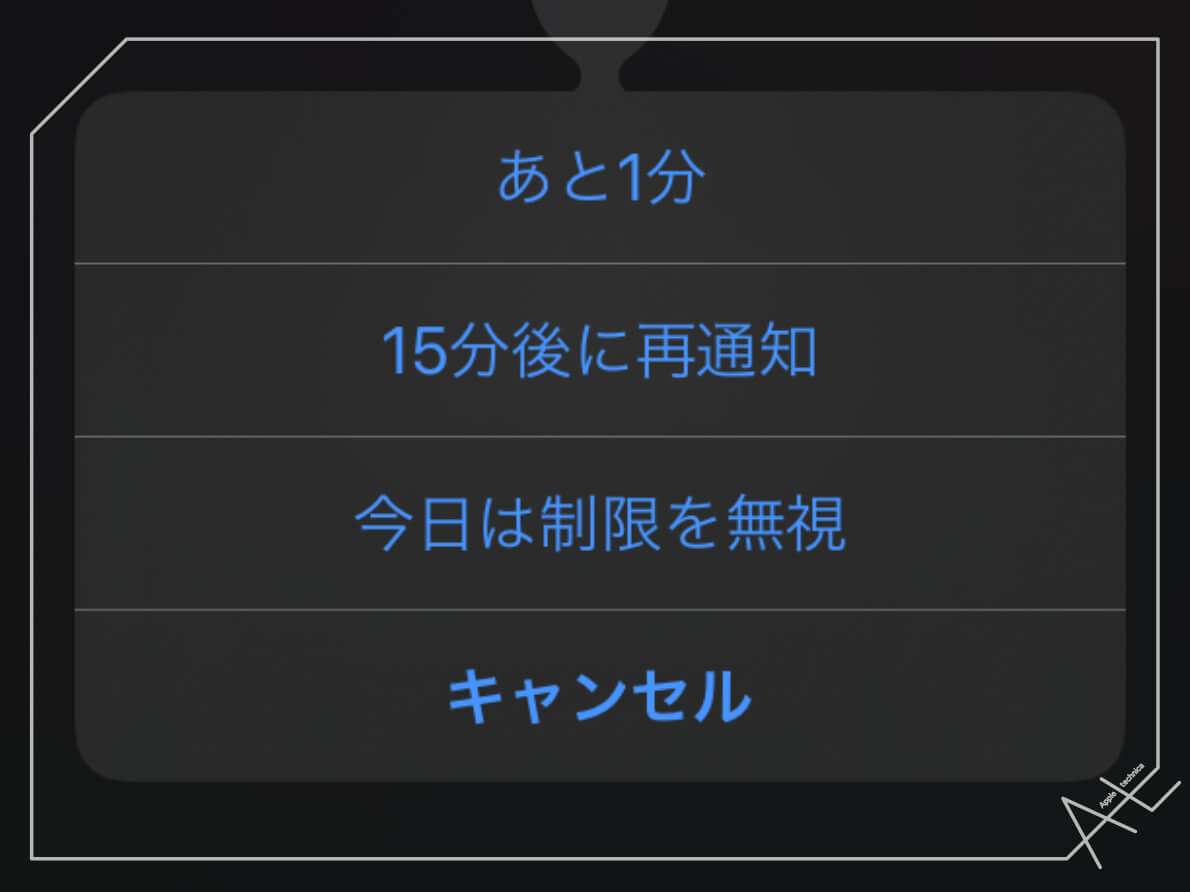 スクリーンタイム6.jpg スクリーンタイム6