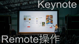 KeynoteRemote操作