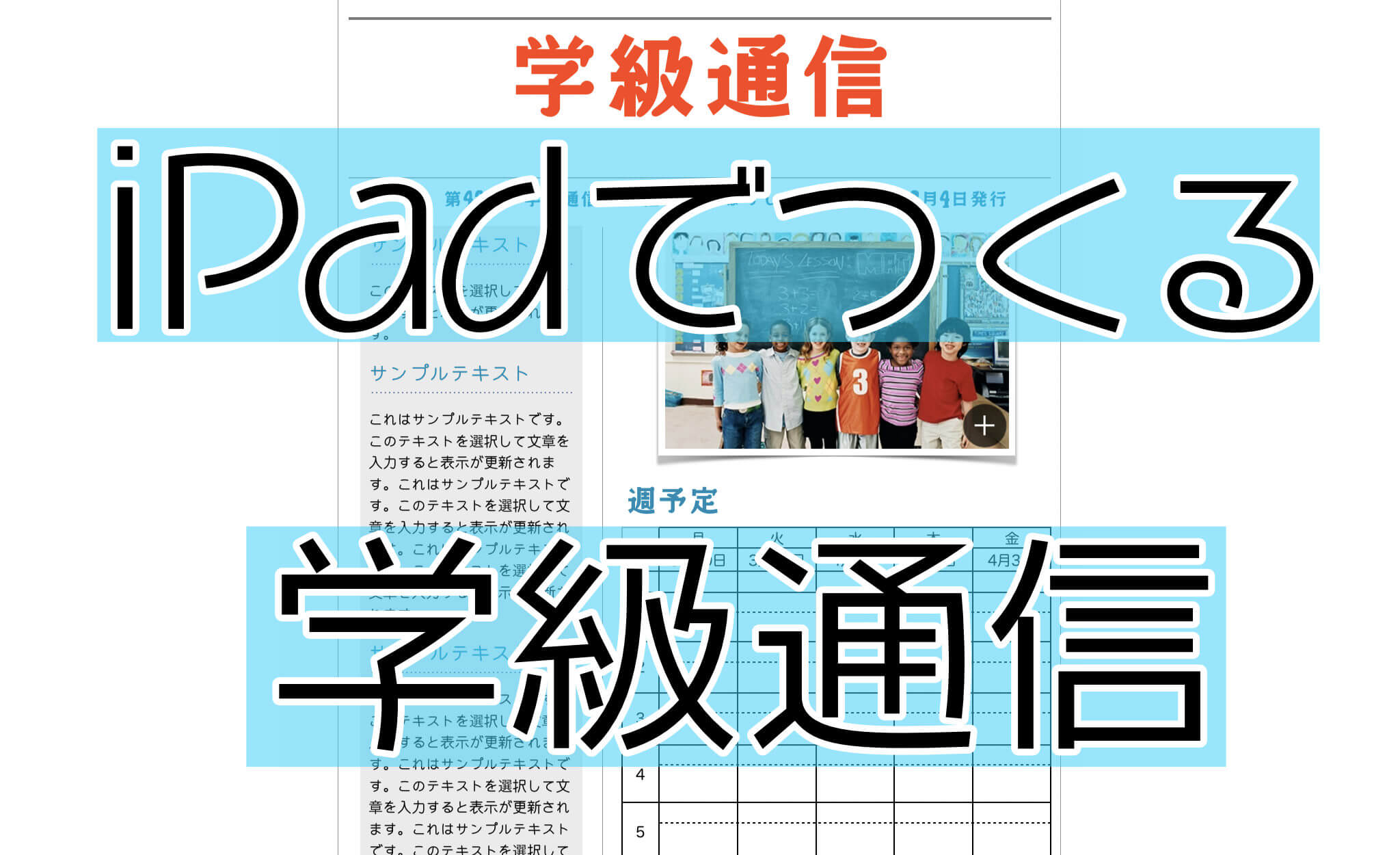 Ipad活用術 Ipadで学級通信を作成する方法 Pages Apple Technica