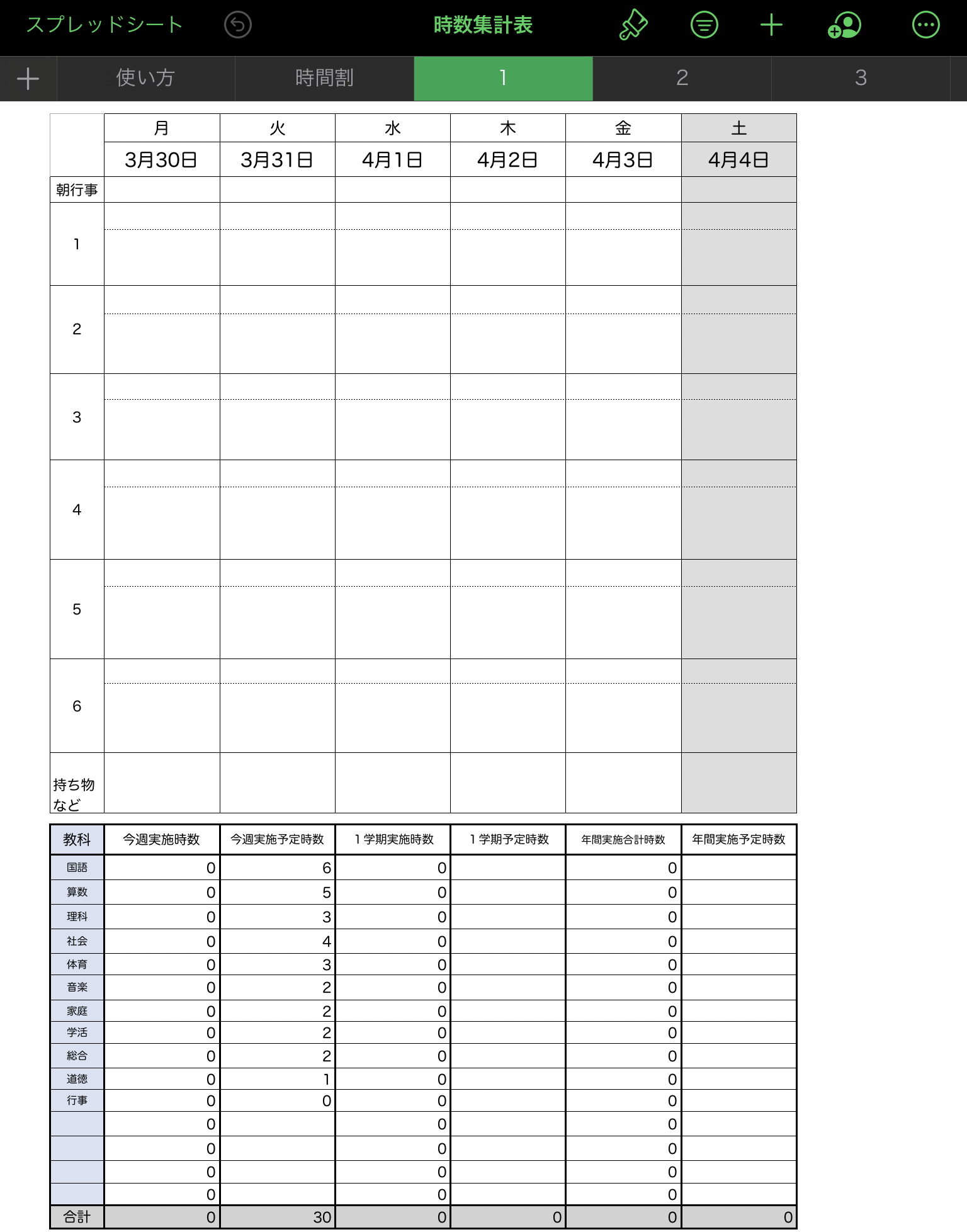 Numbers Ipadで時数集計表を使おう 無料アプリ Apple Technica