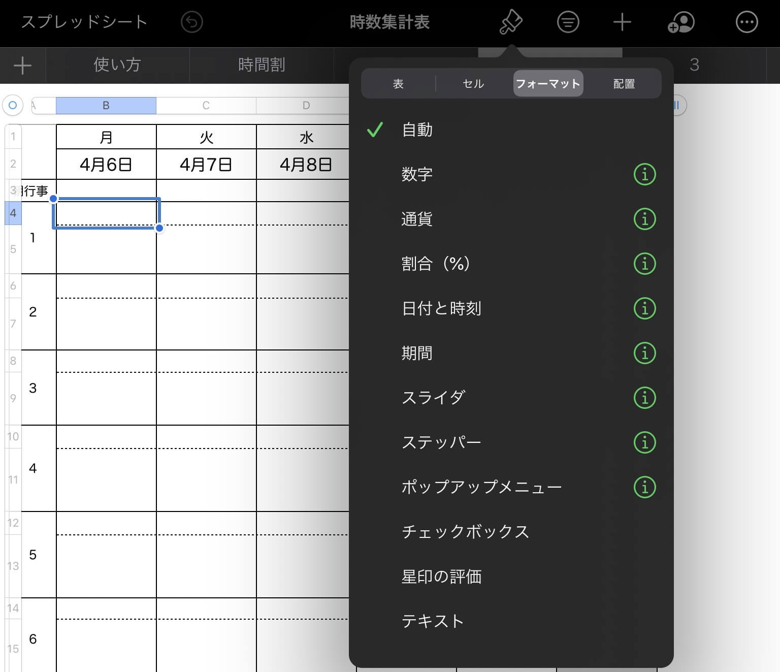 Numbers Ipadで時数集計表を使おう 無料アプリ Apple Technica