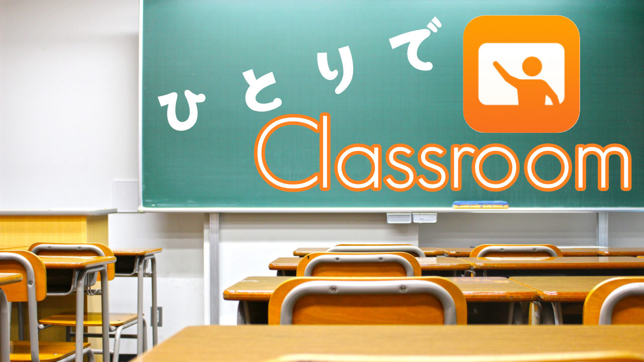 １人で Apple Classroom使ってみた Ict活用 Apple Technica