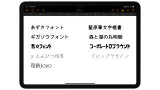 iPadにフォントを追加する