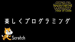 楽しくプログラミング