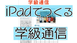 学級通信