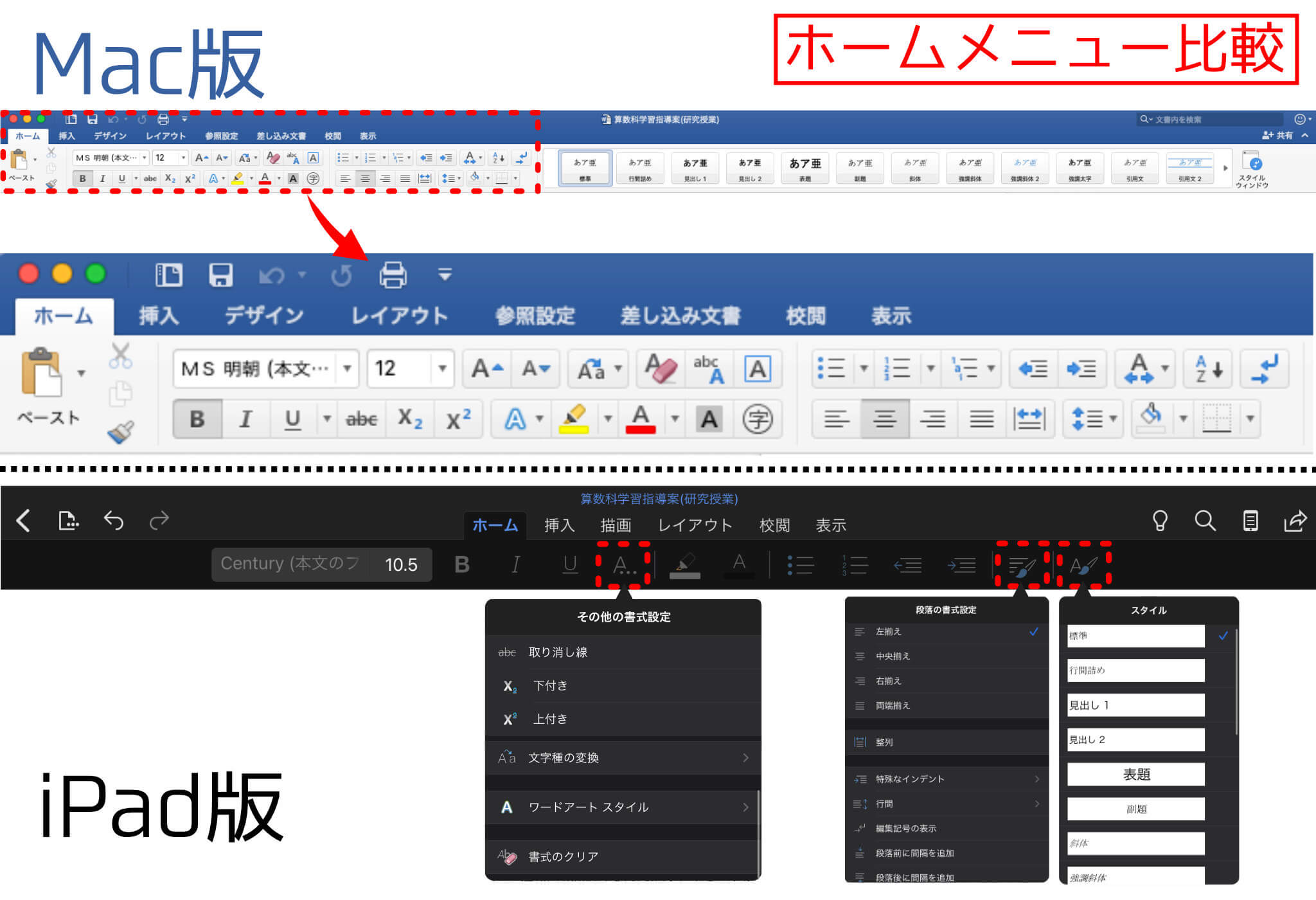 Pc版と比較 Ipadでwordはどこまで使えるのか Office 365 Apple Technica