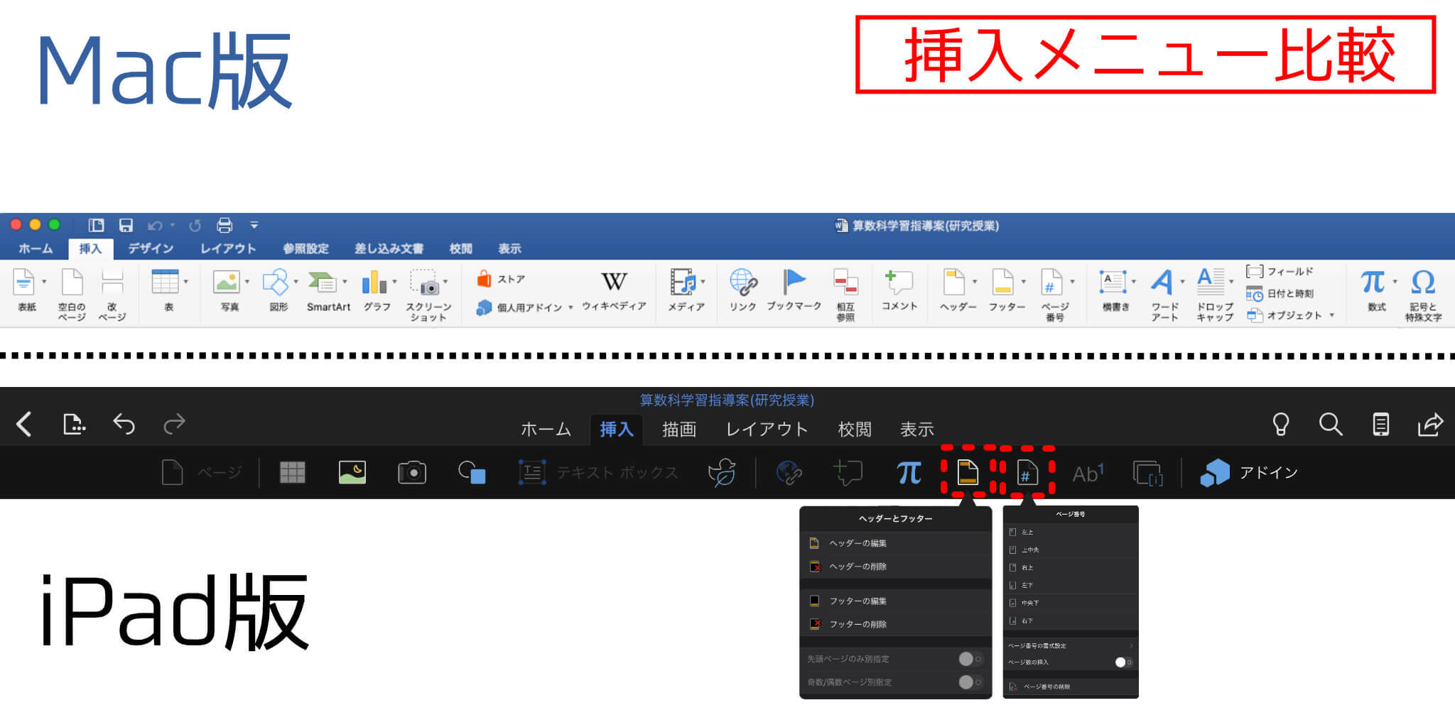 Pc版と比較 Ipadでwordはどこまで使えるのか Office 365 Apple Technica