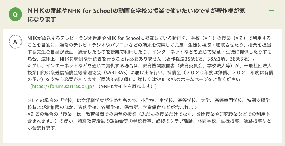 NHK著作権