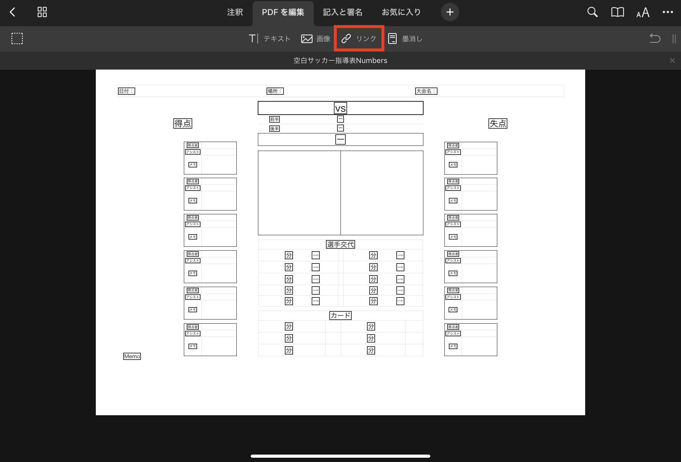 PDFExpertでリンク設定