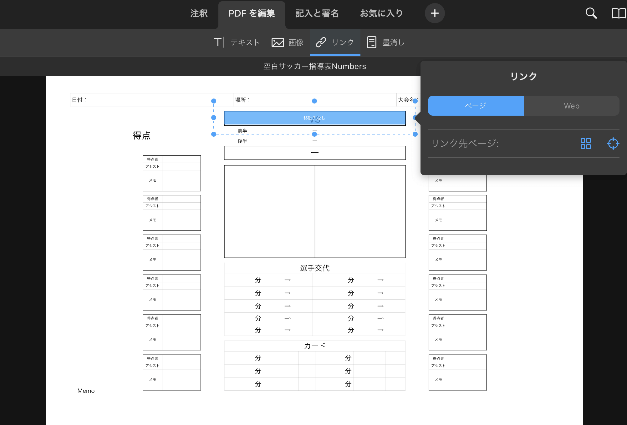 PDFExpertでリンク設定