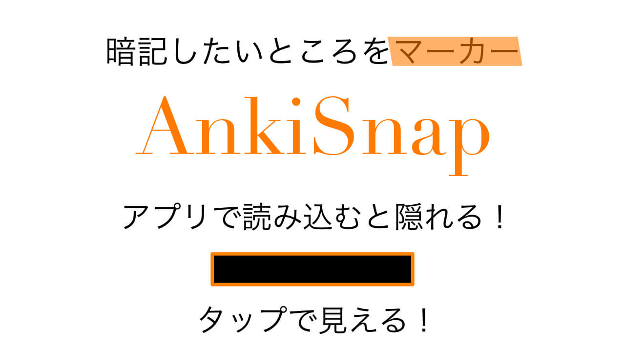 暗記するならアナログとデジタルを融合させたankisnapがおすすめ Apple Technica