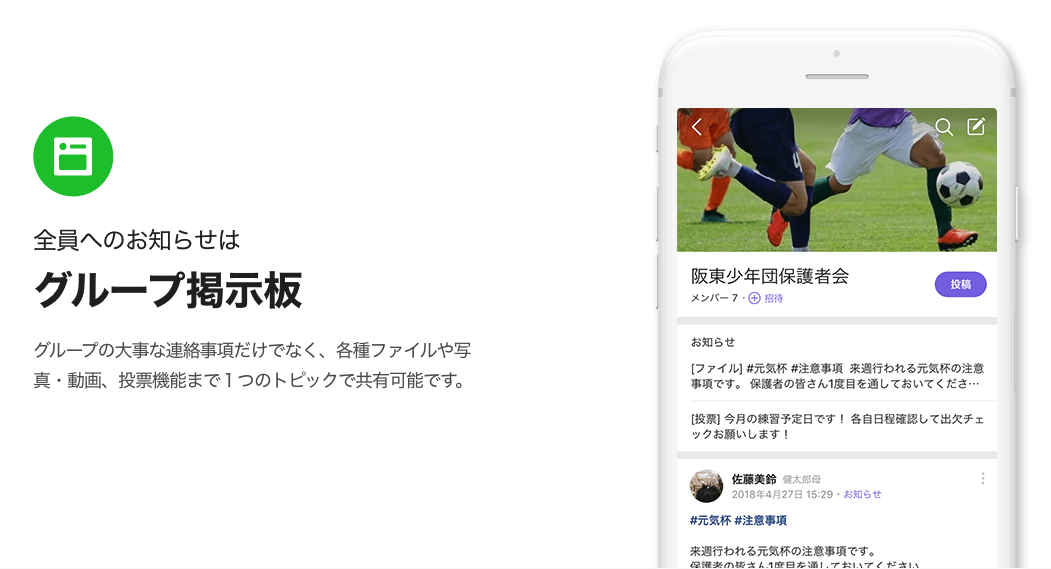 部活動 ベスト連絡用アプリ Band スポーツクラブ Apple Technica