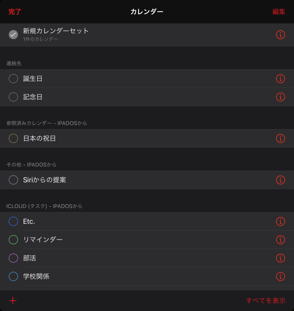 ２０２１年 Ipadおすすめカレンダーアプリ ベスト５ Apple Technica