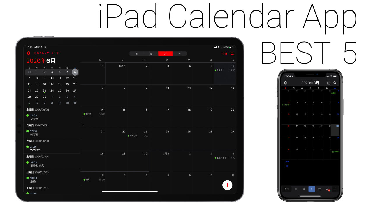 iPadCalendarBest5