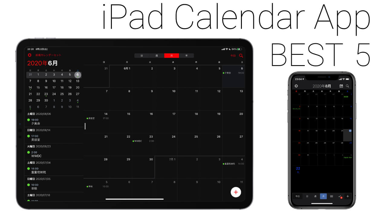 ２０２１年 Ipadおすすめカレンダーアプリ ベスト５ Apple Technica