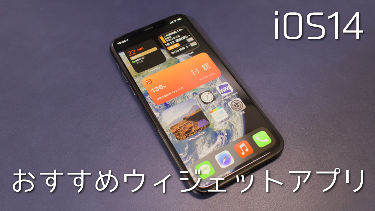 Ios14のウィジェット対応おすすめアプリ１０選 Apple Technica