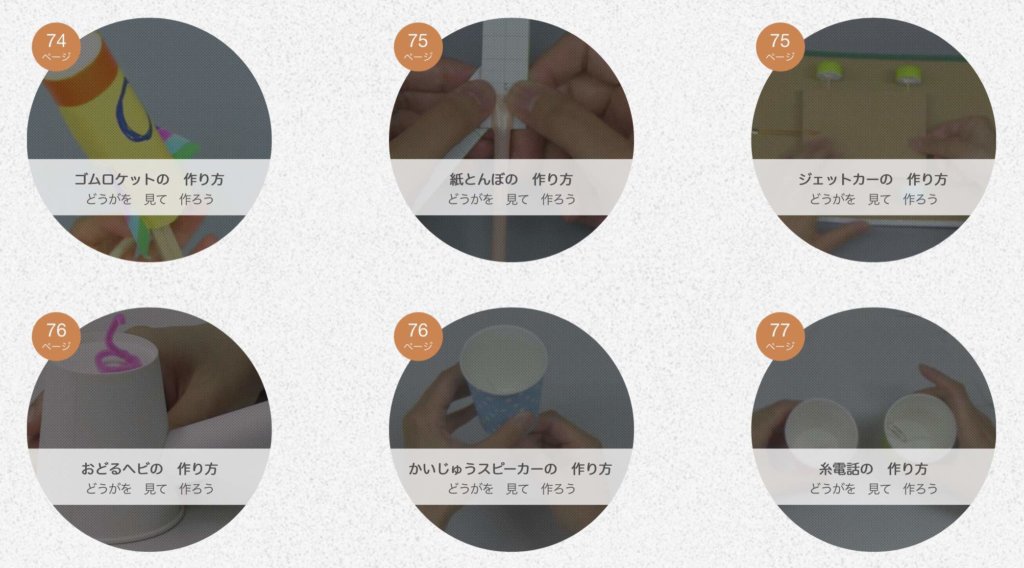 大日本図書-たのしいせいかつウェブコンテンツ動画