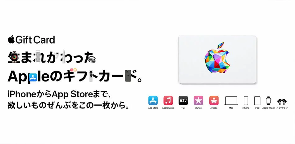 楽天公式Appleギフトカード販売店