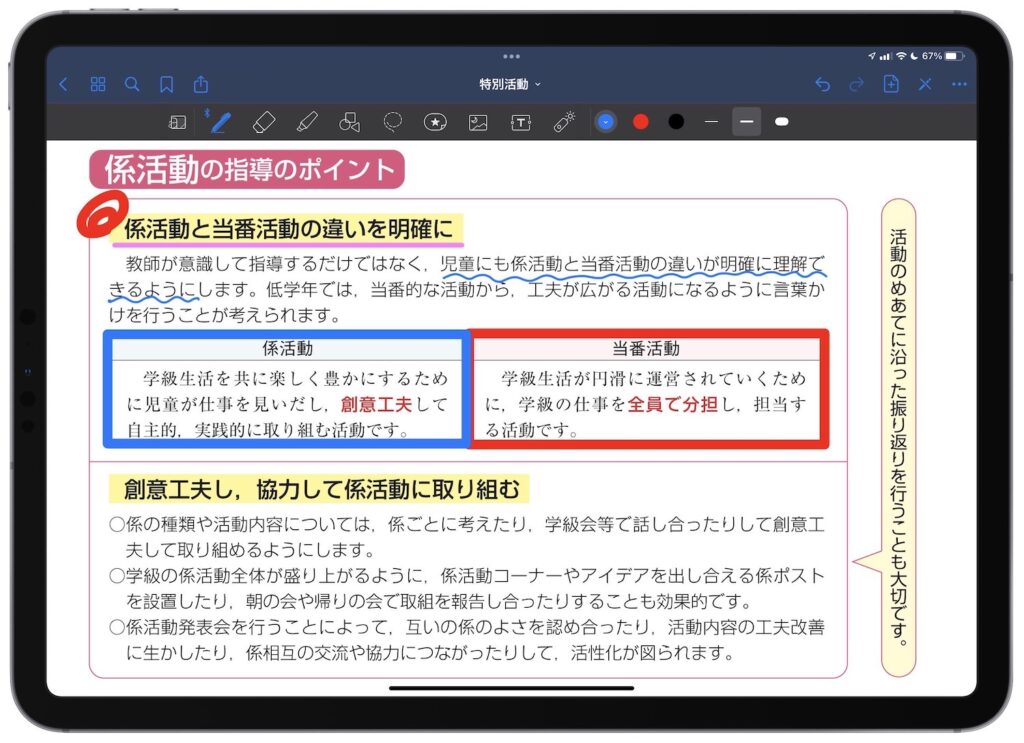 iPad 教科書 書き込み